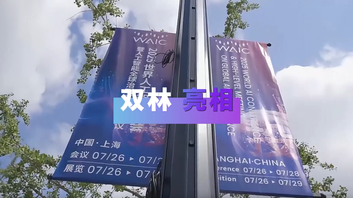 CA88亮相2025世界人工智能大会